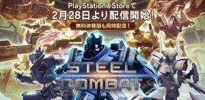 コロプラのPS VR用ロボット対戦格闘『STEEL COMBAT』が配信開始