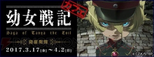 『幼女戦記』×『オーバーロード』期間限定ショップが3月11日よりオープン。『ようじょしぇんき』第7話も配信