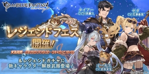 『グラブル』オーキスがリミテッドシリーズに登場。SSRゼタなども追加