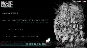 『BRAVELY DEFAULT FAIRY’S EFFECT（ブレイブリーデフォルト フェアリーズエフェクト）』