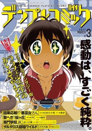『デンプレコミック』