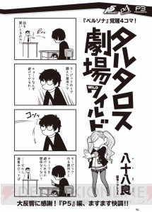 【電撃PS】ふぁっ熊先生の『FF14』マンガなど、Vol.633付属“デンプレコミック＃3”の連載作品を紹介！