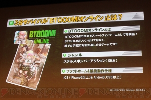 『BTOOOM！オンライン』