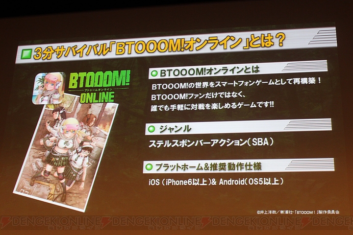『BTOOOM！オンライン』配信開始！ プレイヤーボイスに子安武人、杉田智和、逢坂良太らを起用
