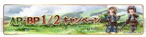 『グラブル』3周年記念キャンペーンで1日1回レジェンド10連ガチャ”が無料に