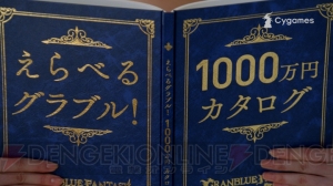 『グラブル』TV-CM最新作は“もしも1,000万円カタログ”が当たったらを妄想する世界観