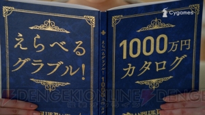 『グラブル』TV-CM最新作は“もしも1,000万円カタログ”が当たったらを妄想する世界観