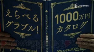 『グラブル』TV-CM最新作は“もしも1,000万円カタログ”が当たったらを妄想する世界観