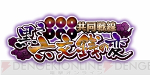 『城姫』新イベント“共同戦線 黒き六文銭の変”開始！ 人気の“上田城”が強力な騎兵タイプで登場　