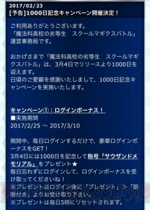 小笠原早紀の『魔法科スクマギバトル』日記。祝1000日とチャレモ報告♪