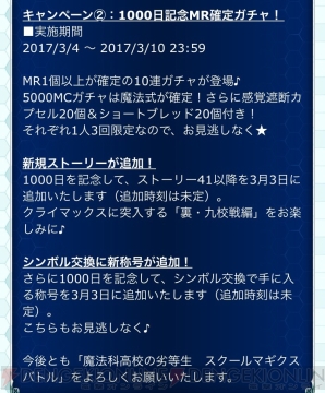 『魔法科高校の劣等生 スクールマギクスバトル』