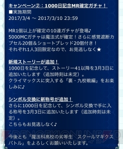 小笠原早紀の『魔法科スクマギバトル』日記。祝1000日とチャレモ報告♪