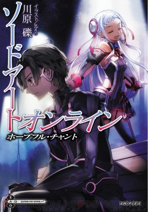 劇場版 Sao 第3週来場者特典は100ページにおよぶ川原礫先生の書き下ろし小説 電撃オンライン