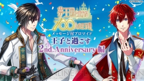 『夢王国と眠れる100人の王子様』メッセージ付ブロマイド第2弾発売開始