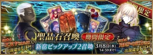 『FGO』新宿ピックアップ2召喚開催。エミヤ〔オルタ〕の出現確率がアップ