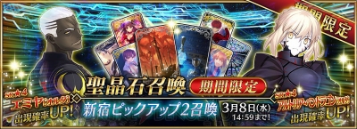 Fgo 新宿ピックアップ2召喚開催 エミヤ オルタ の出現確率がアップ 電撃オンライン