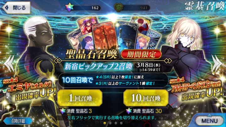 『FGO』新宿ピックアップ2召喚開催。エミヤ〔オルタ〕の出現確率がアップ