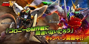 『バトオペNEXT』ガンダムサンドロックとシェンロンガンダムを開発＆強化できるキャンペーン実施