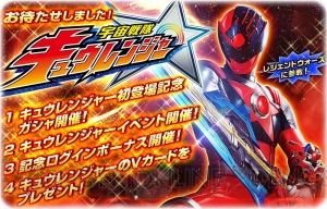 新戦隊が『スーパー戦隊LW』に参戦。キュウレンジャーのカード5枚がもらえる！