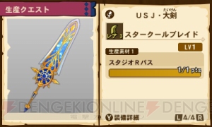 『MHXX』ユニバーサル・スタジオ・ジャパンとのコラボクエストをパーク内で配信予定