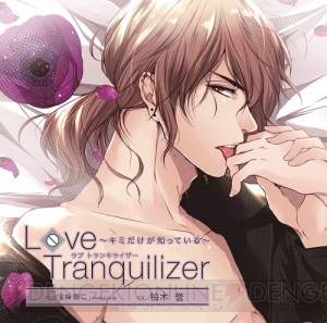 “精神安定剤”としてつながるCD『Love Tranquilizer』最新作3月29日発売