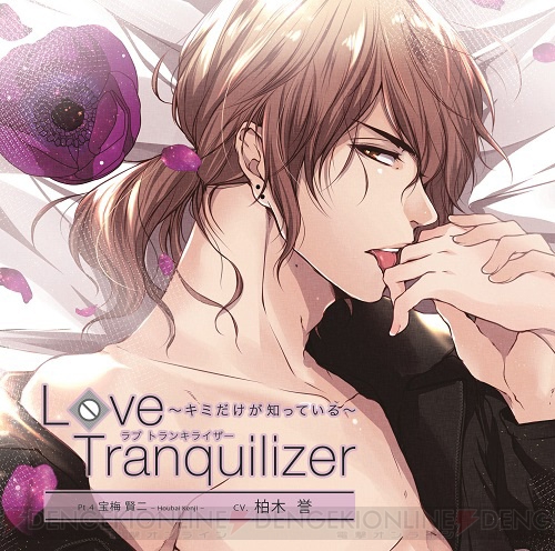 “精神安定剤”としてつながるCD『Love Tranquilizer』最新作3月29日発売
