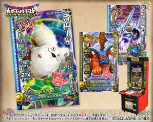 『DQMBS』
