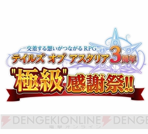 『アスタリア』新章“追憶の楽園（エデン）”編配信決定。ベルベット、レイヴンが登場