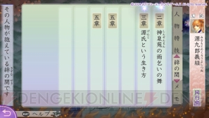 絶対に押さえておきたい！『遙かなる時空の中で3 Ultimate』攻略のポイントを教えます