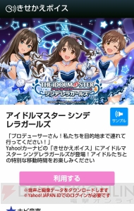 『アイマス シンデレラガールズ』渋谷凛たちがナビゲートする『Yahoo！カーナビ』の新機能実装