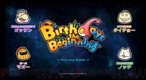 『Birthdays the Beginning（バースデイズ ザ ビギニング）』