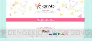 新乙女ゲームブランド“かりんとう”公式サイト公開。花梨エンターテイメントの姉妹ブランド