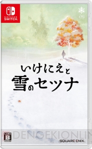 ニンテンドースイッチ『いけにえと雪のセツナ』本日発売。AI対戦が楽しめる専用DLCが4月配信予定