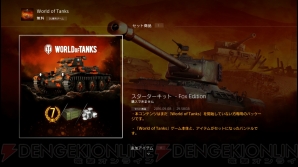 『World of Tanks Console』