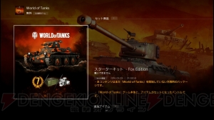 圧倒的な戦場感。コンソール版で見直す『World of Tanks』が世界で評価される理由