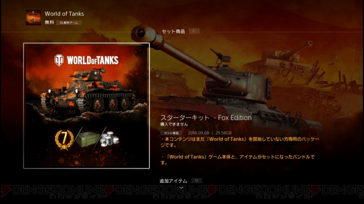 圧倒的な戦場感。コンソール版で見直す『World of Tanks』が世界で評価される理由