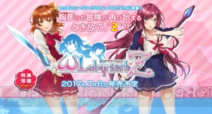 PS4/PS Vita『オメガラビリンスZ』7月6日発売。限定版にはドラマCDなどが同梱