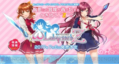 PS4/PS Vita『オメガラビリンスZ』7月6日発売。限定版にはドラマCDなど