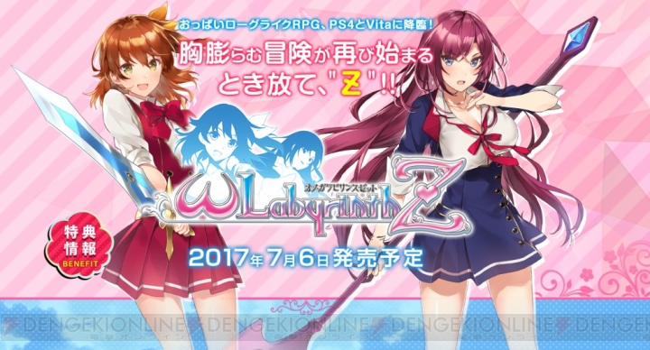 PS4/PS Vita『オメガラビリンスZ』7月6日発売。限定版にはドラマCDなどが同梱