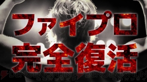 『FIRE PRO WRESTLING WORLD』