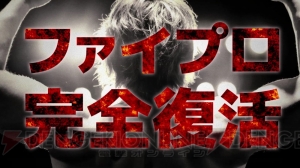 『ファイプロ』シリーズの最新作『FIRE PRO WRESTLING WORLD』がPS4/PCで発売決定