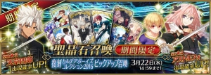 『FGO』カルデアボーイズコレクションが復刻。男性キャラのみ出現するピックアップ召喚も