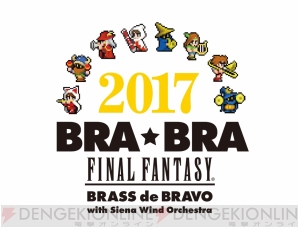 “みんなde 見よう！BRA★BRA FINAL FANTSY”