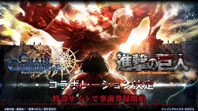 チェンクロ3 進撃の巨人 コラボが決定 事前登録が開始 第3の天魔 クニアリ も発表 電撃オンライン