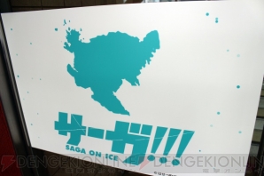 佐賀県とTVアニメ『ユーリ!!! on ICE』のコラボ