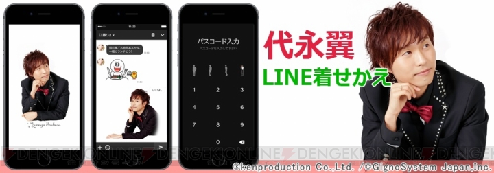 あなたのスマホを“代永翼”色に染める！ 完全撮り下ろしLINE着せかえ『代永翼』配信開始