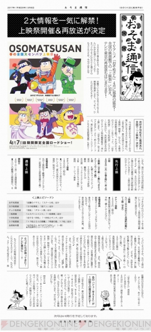 『おそ松さん』上映祭開催