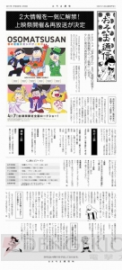 『おそ松さん』新作ショートエピソードを劇場上映!　6つ子別アニメ傑作選上映も