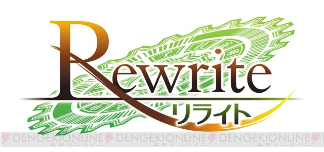PS4版『Rewrite』3月23日発売予定。A4クリアファイルやブロマイドなどショップ特典が判明