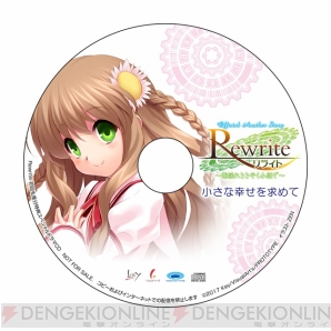 『Rewrite』